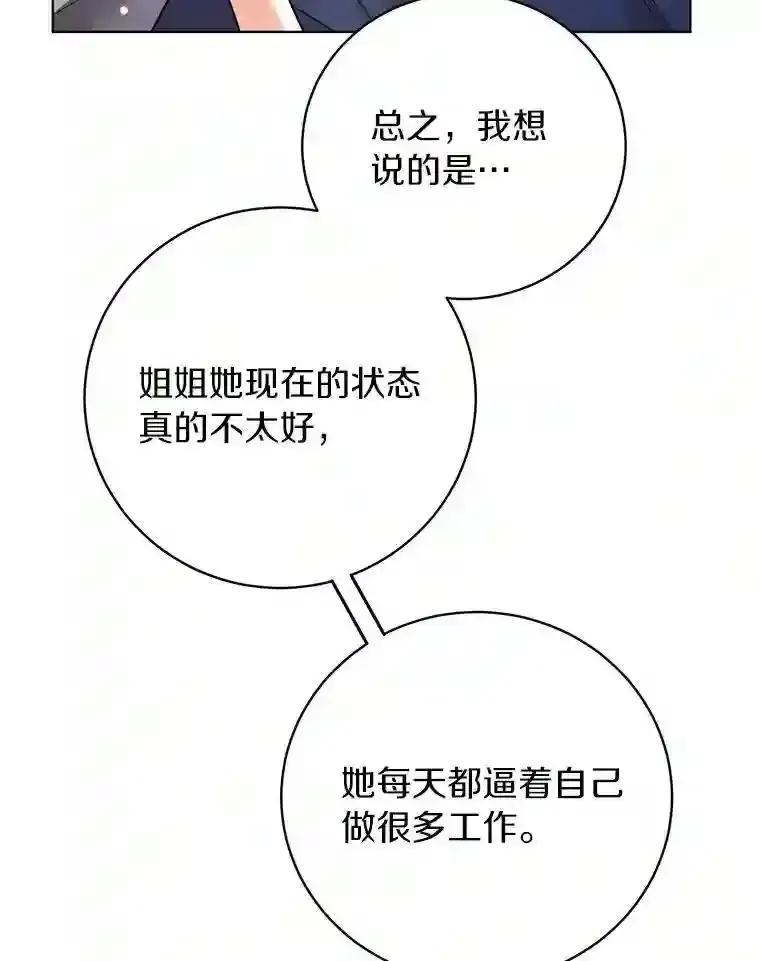 《与宿敌共眠》41.传出绯闻 第45页