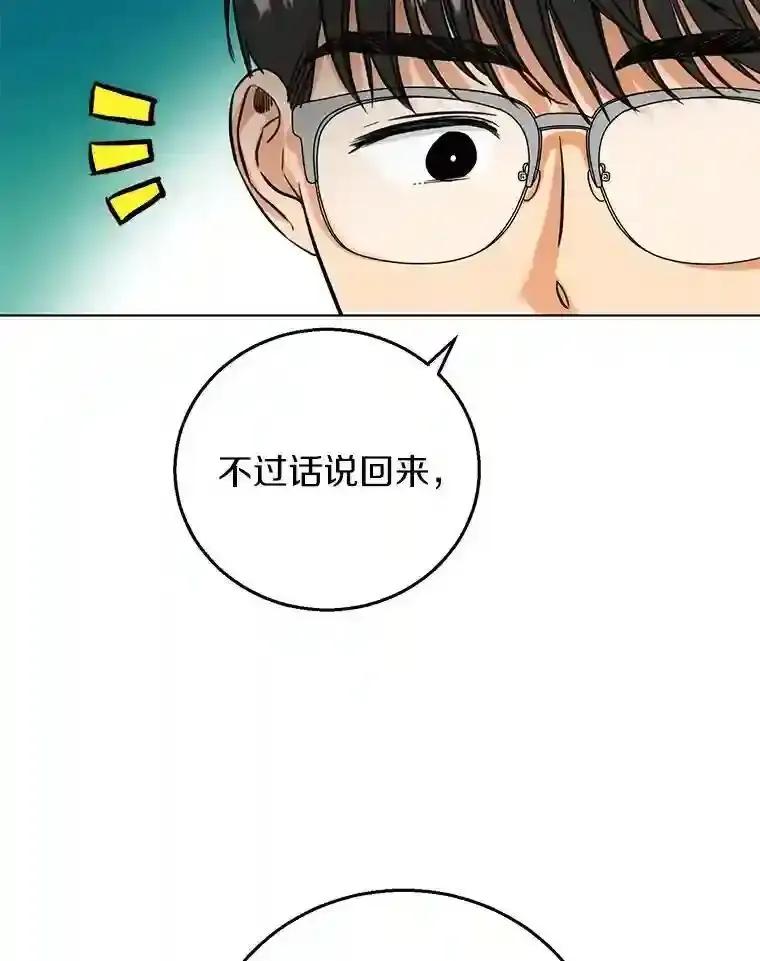 《与宿敌共眠》41.传出绯闻 第48页