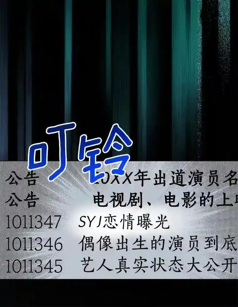 《与宿敌共眠》41.传出绯闻 第78页