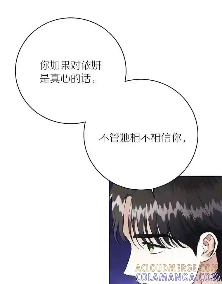 《与宿敌共眠》41.传出绯闻 第67页