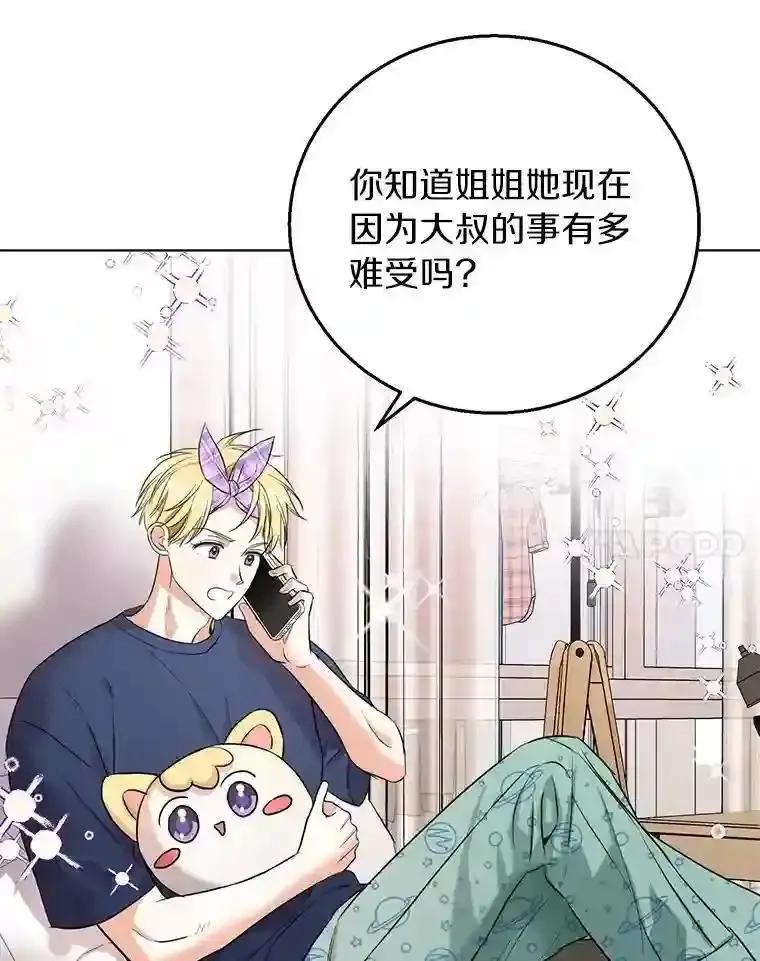 《与宿敌共眠》41.传出绯闻 第39页