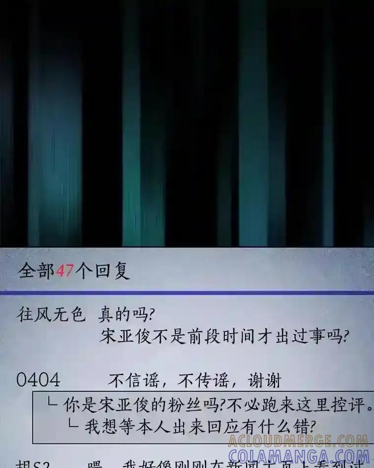 《与宿敌共眠》41.传出绯闻 第79页