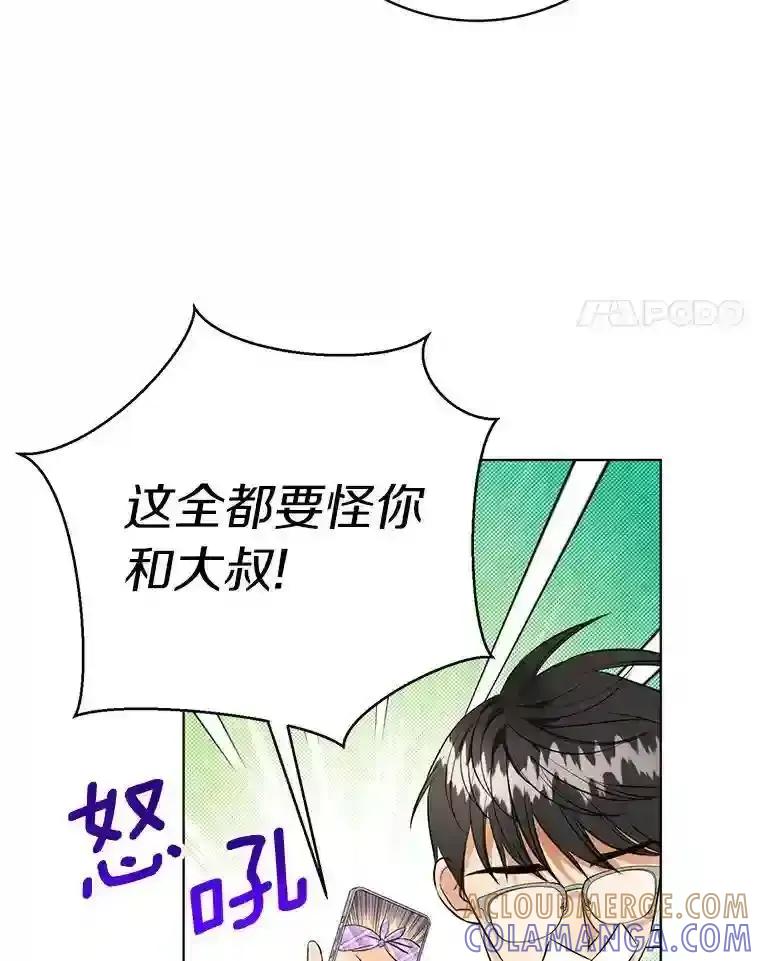 《与宿敌共眠》41.传出绯闻 第46页