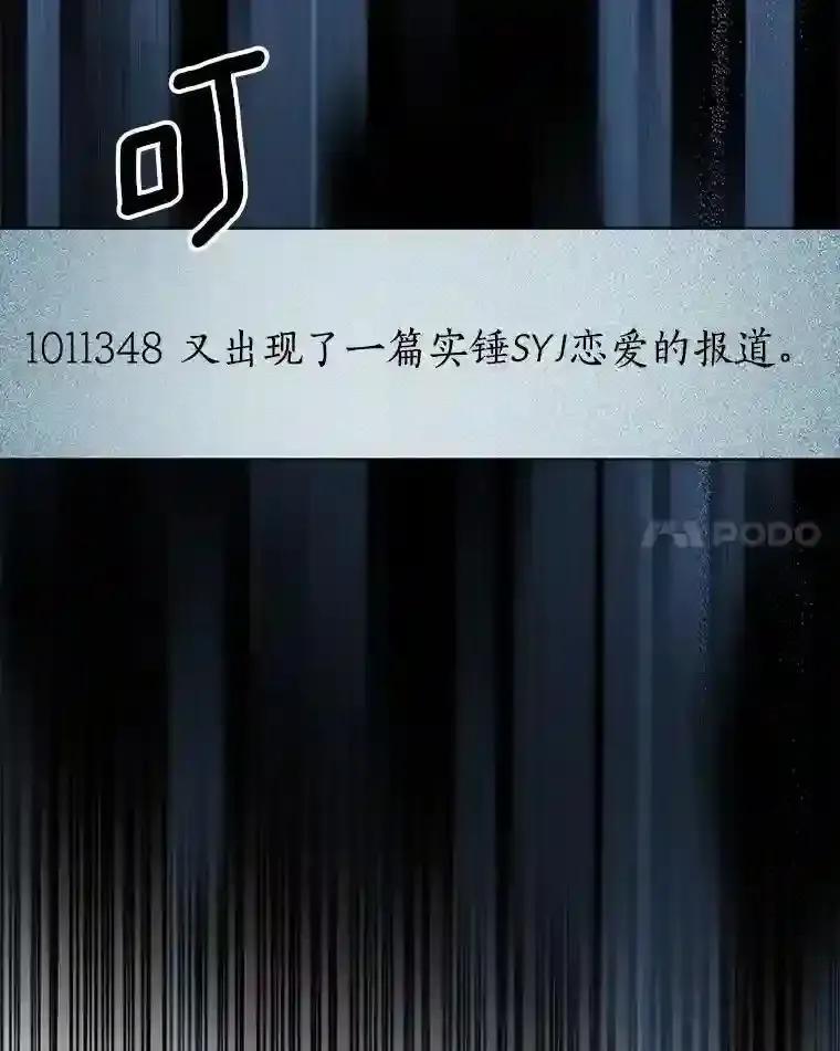 《与宿敌共眠》41.传出绯闻 第83页