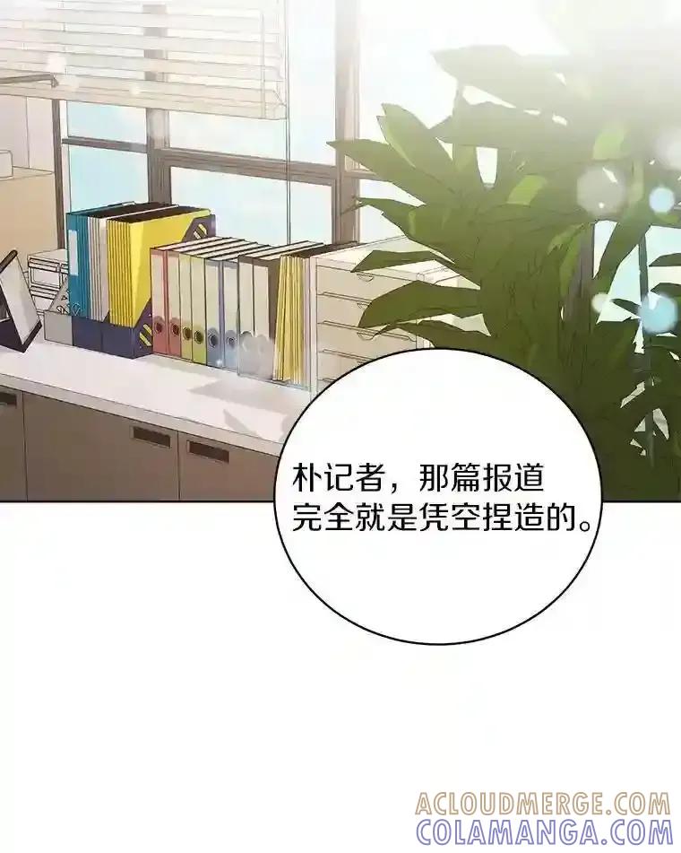 《与宿敌共眠》41.传出绯闻 第85页