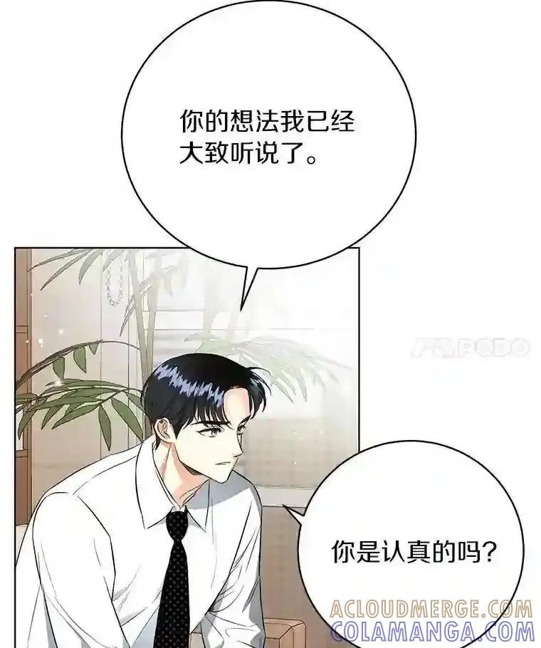 《与宿敌共眠》41.传出绯闻 第4页
