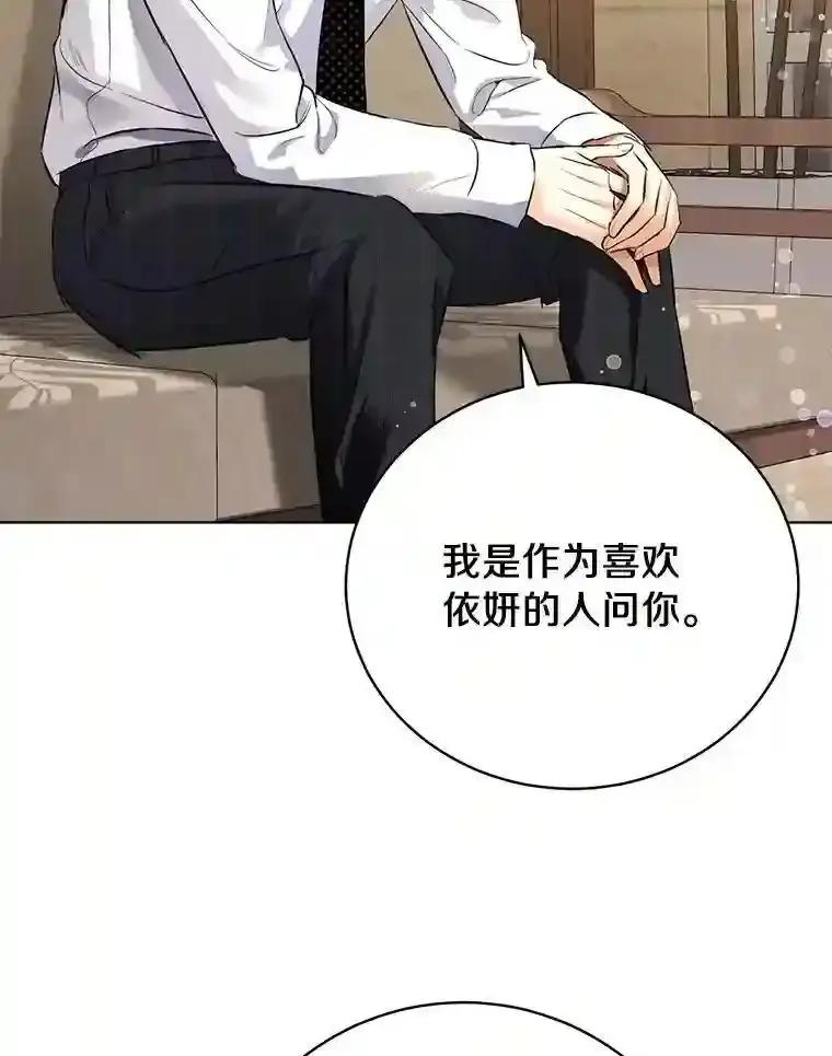 《与宿敌共眠》41.传出绯闻 第21页