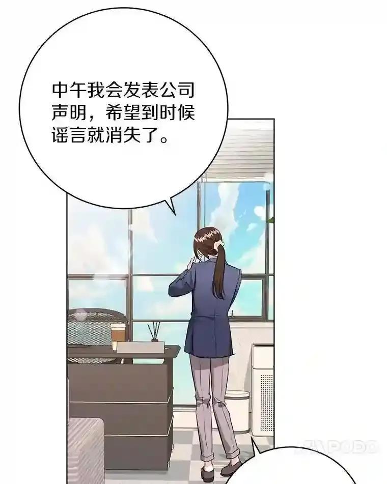 《与宿敌共眠》41.传出绯闻 第86页