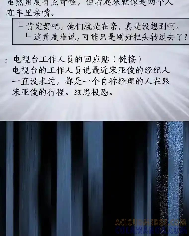《与宿敌共眠》41.传出绯闻 第82页