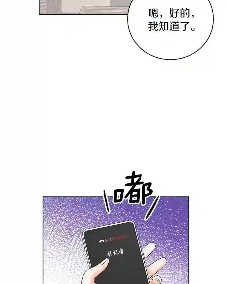 《与宿敌共眠》41.传出绯闻 第87页