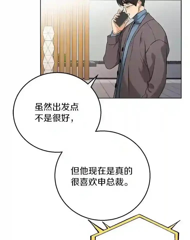 《与宿敌共眠》41.传出绯闻 第41页
