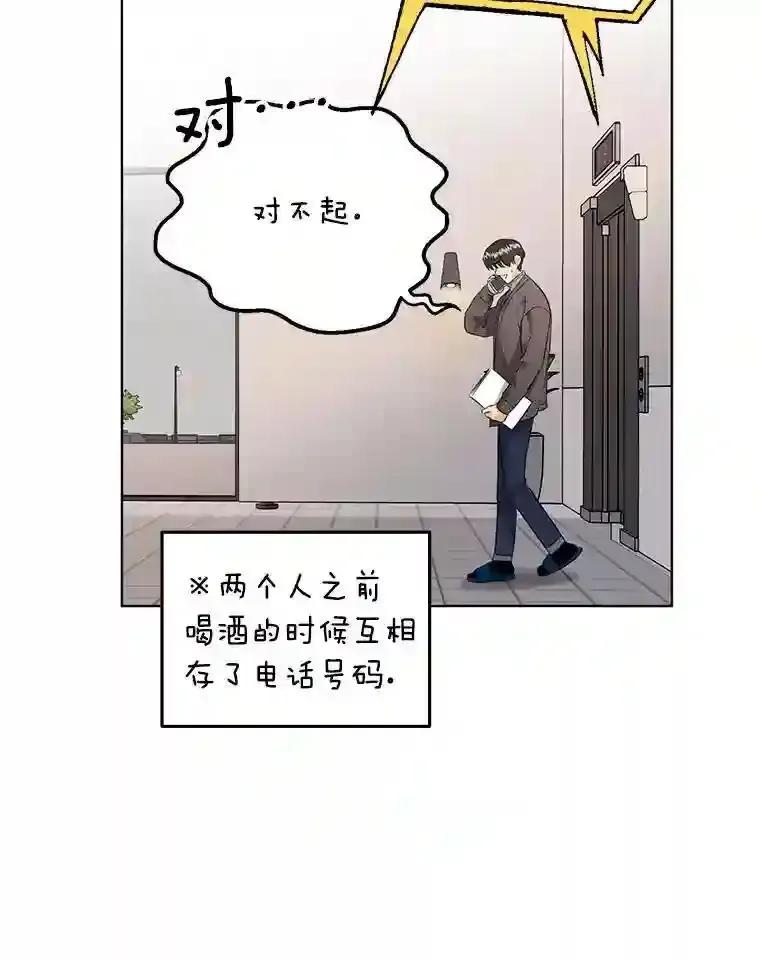 《与宿敌共眠》41.传出绯闻 第38页