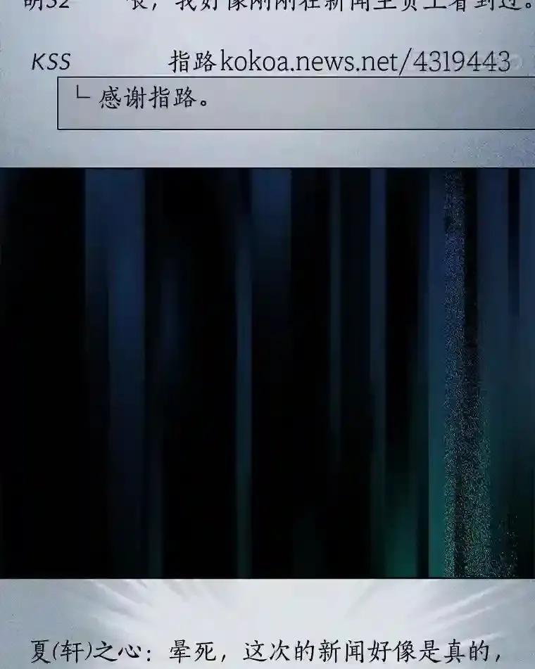 《与宿敌共眠》41.传出绯闻 第80页