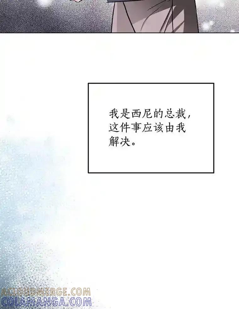 《与宿敌共眠》42.及时赶到 第53页
