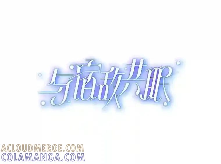 《与宿敌共眠》42.及时赶到 第5页