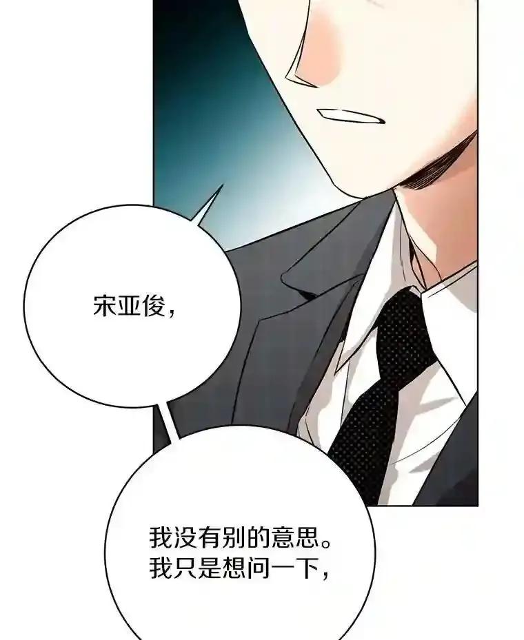 《与宿敌共眠》42.及时赶到 第100页