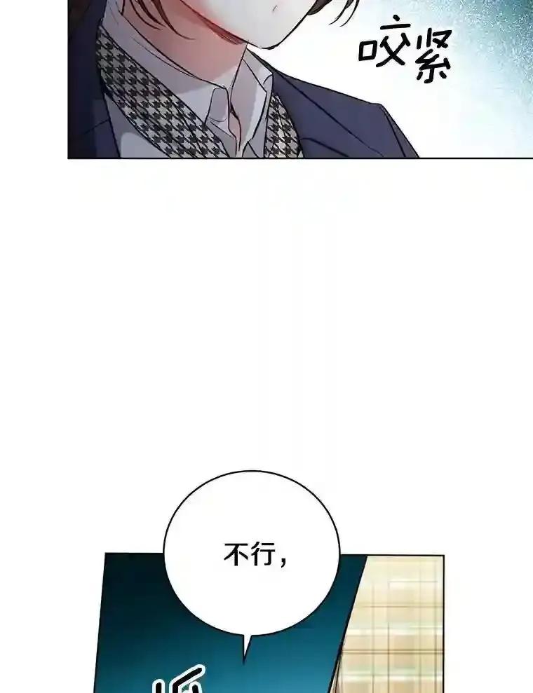《与宿敌共眠》42.及时赶到 第43页
