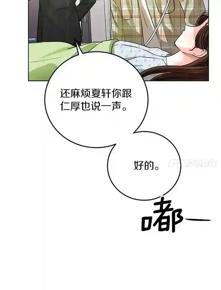 《与宿敌共眠》42.及时赶到 第94页