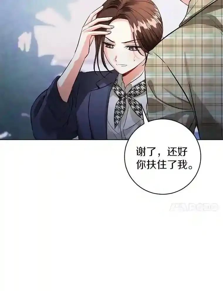 《与宿敌共眠》42.及时赶到 第38页