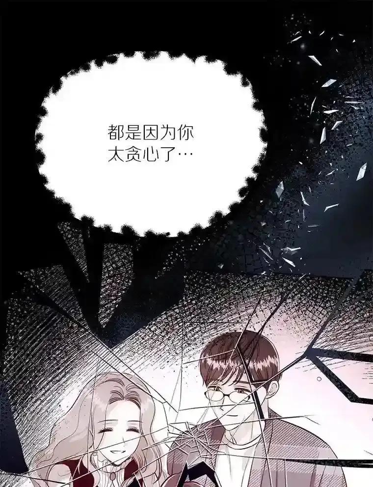 《与宿敌共眠》42.及时赶到 第80页