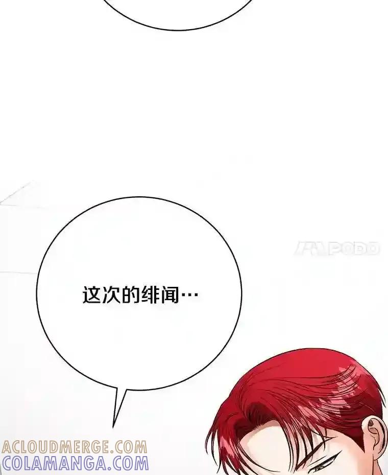 《与宿敌共眠》42.及时赶到 第101页