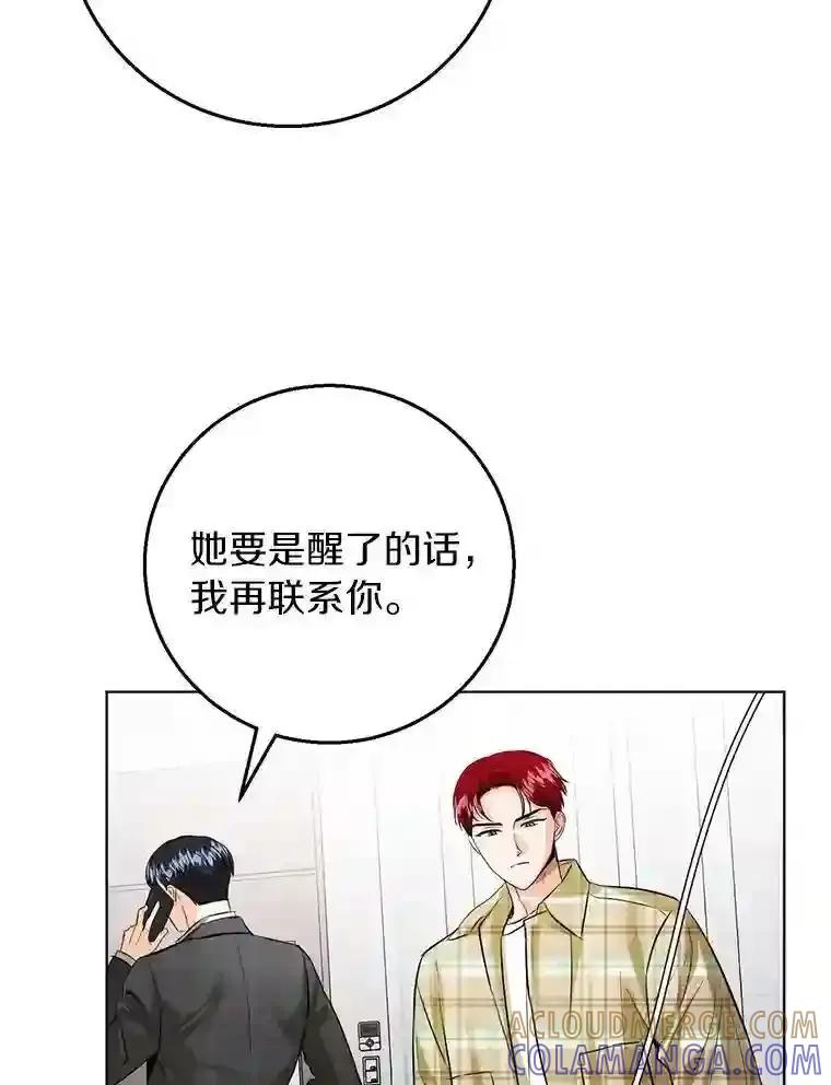《与宿敌共眠》42.及时赶到 第93页