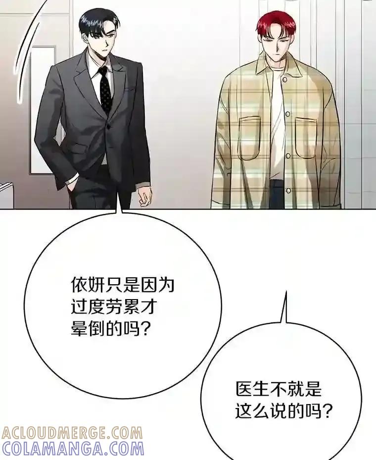 《与宿敌共眠》42.及时赶到 第97页