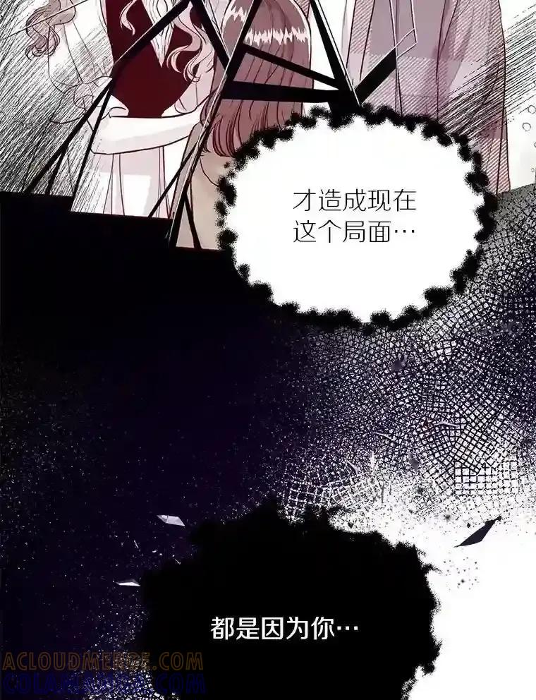 《与宿敌共眠》42.及时赶到 第81页