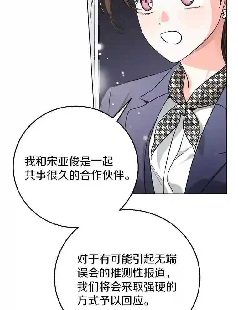 《与宿敌共眠》42.及时赶到 第66页