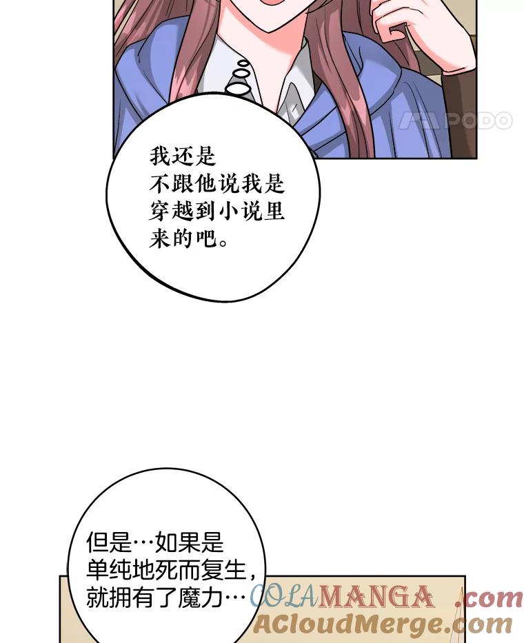 《怕冷的北部大公》44.自杀 第25页