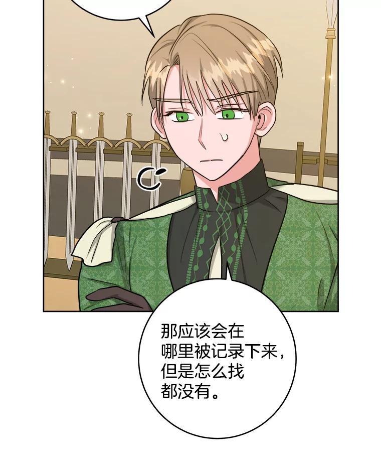 《怕冷的北部大公》44.自杀 第26页