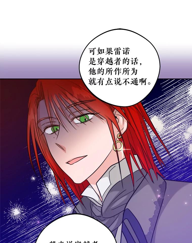 《怕冷的北部大公》44.自杀 第39页