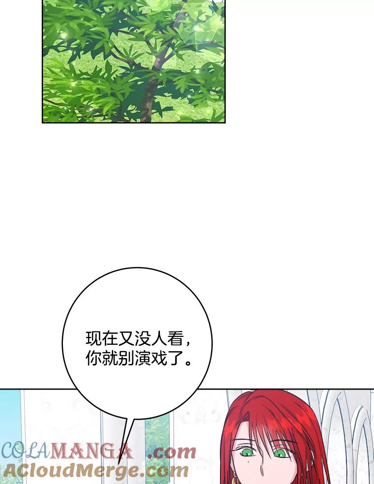 《怕冷的北部大公》44.自杀 第61页