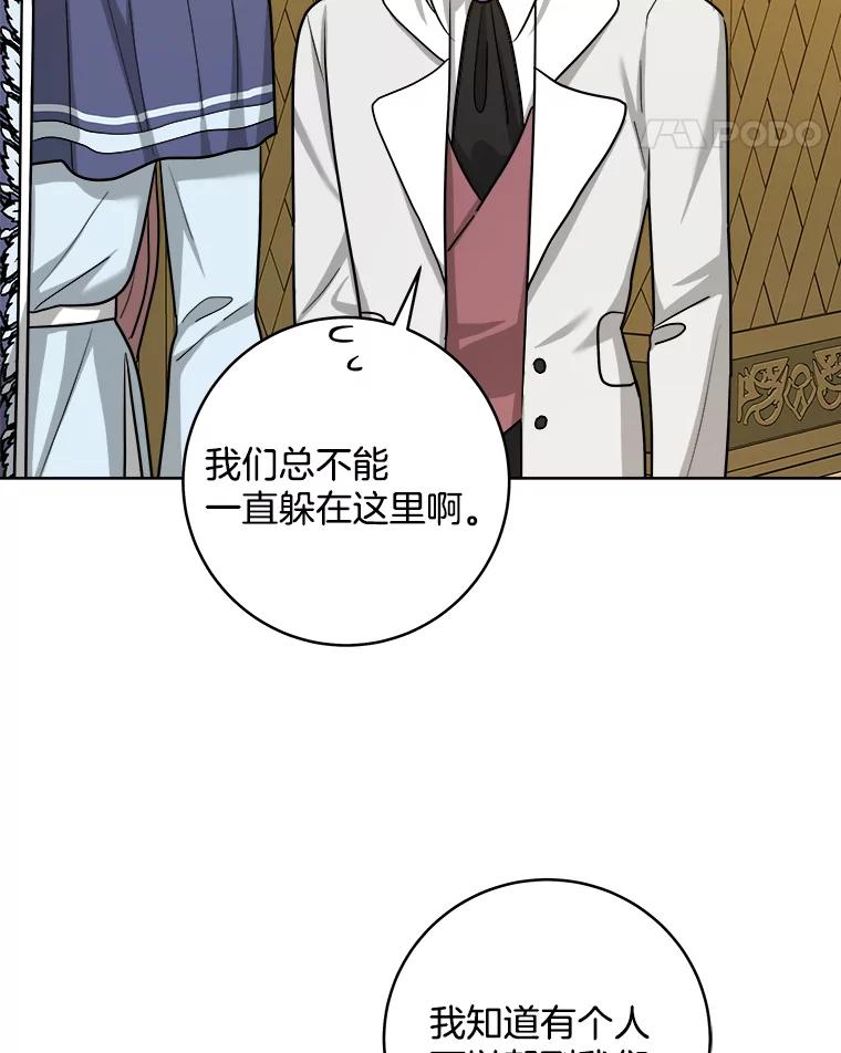 《怕冷的北部大公》44.自杀 第32页