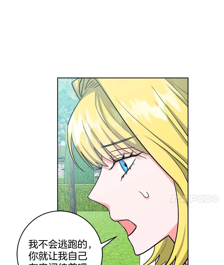 《怕冷的北部大公》44.自杀 第63页