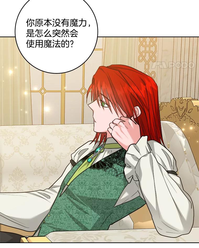 《怕冷的北部大公》44.自杀 第81页