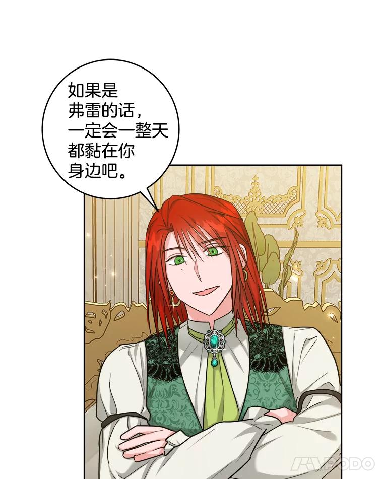 《怕冷的北部大公》44.自杀 第71页