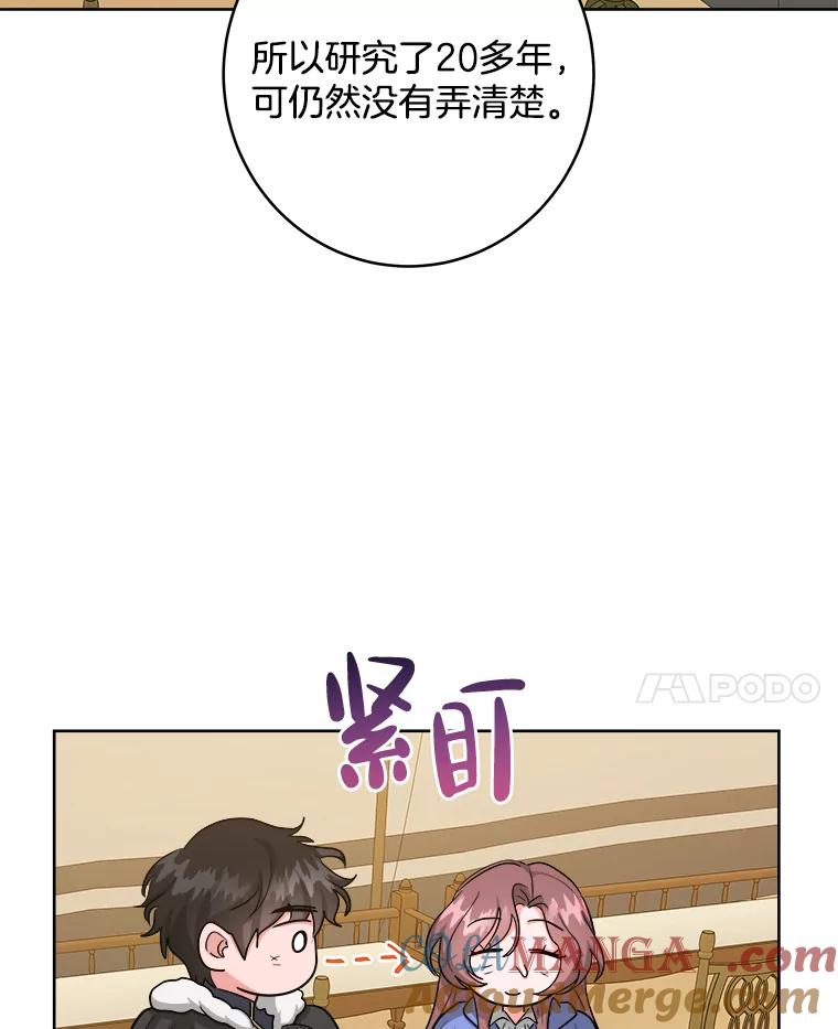 《怕冷的北部大公》44.自杀 第28页