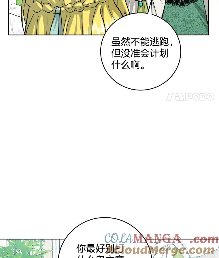 《怕冷的北部大公》44.自杀 第67页