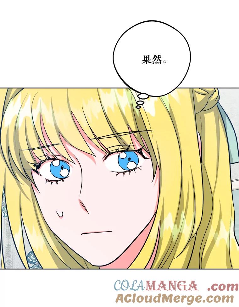《怕冷的北部大公》44.自杀 第52页