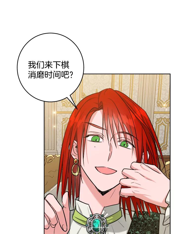 《怕冷的北部大公》44.自杀 第78页