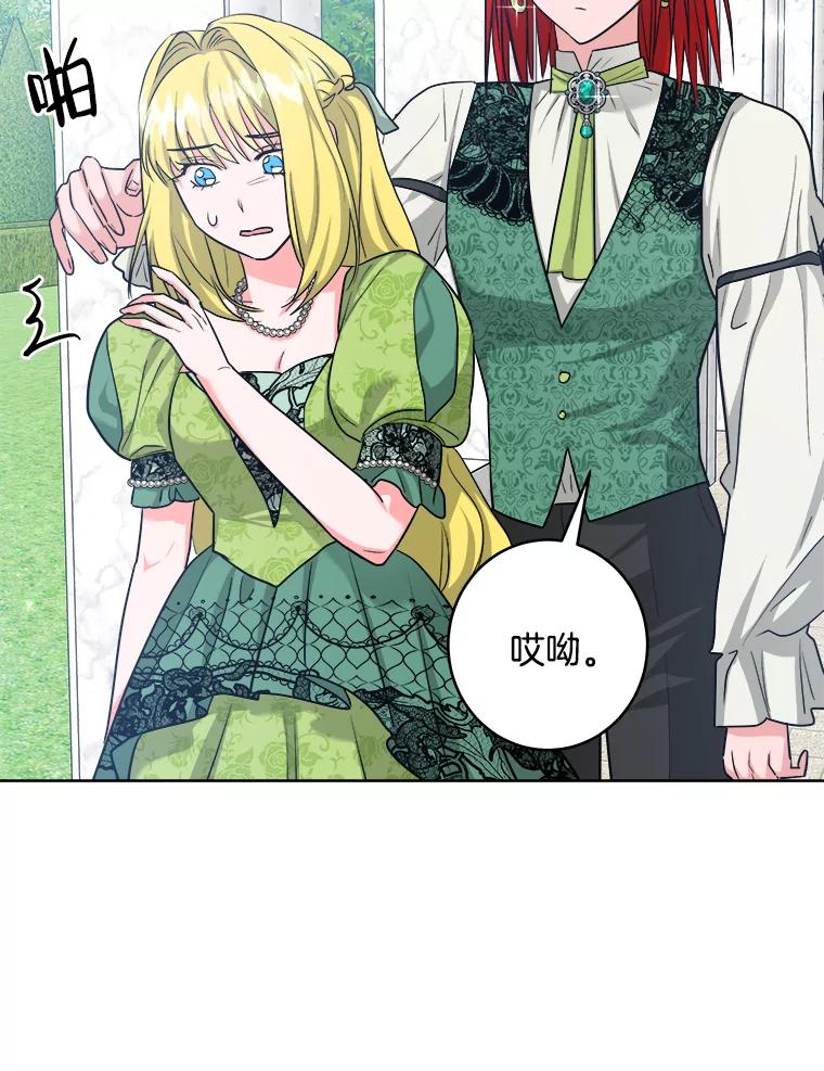 《怕冷的北部大公》44.自杀 第62页
