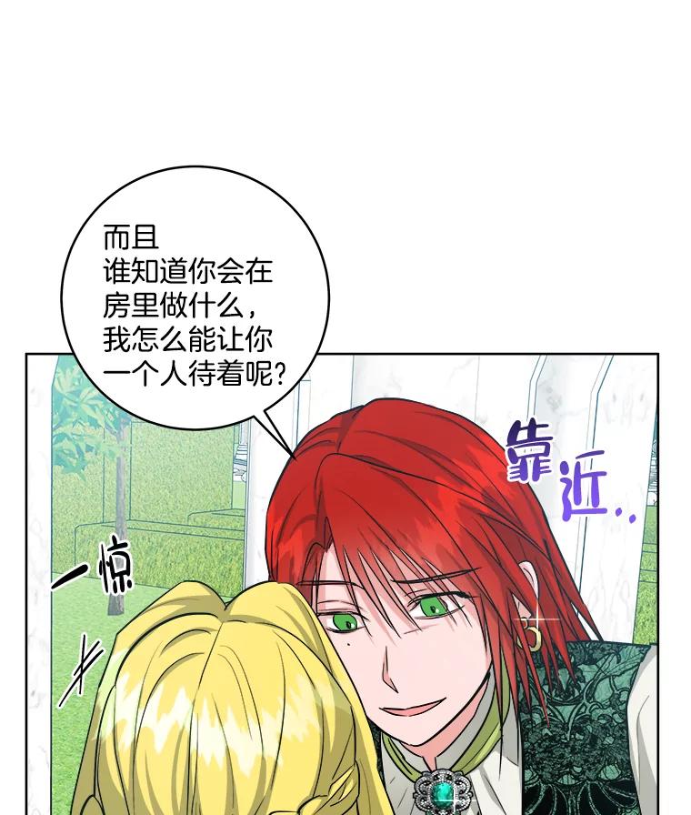 《怕冷的北部大公》44.自杀 第66页