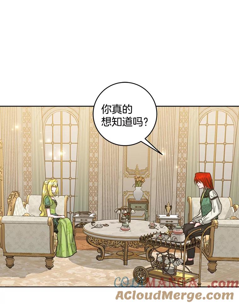 《怕冷的北部大公》44.自杀 第85页