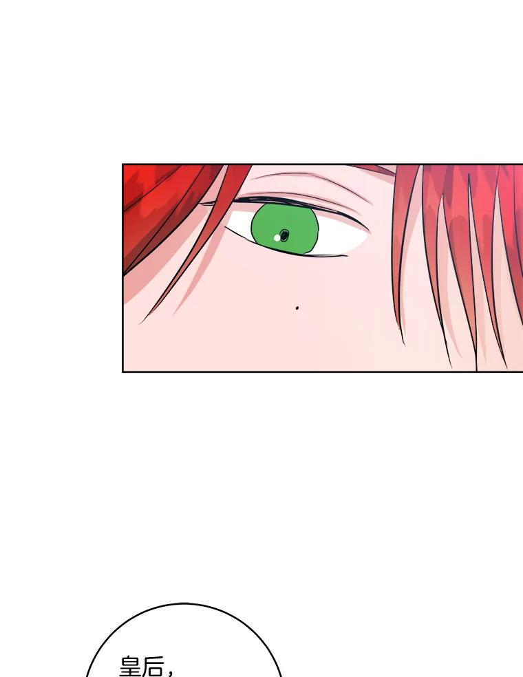 《怕冷的北部大公》44.自杀 第56页