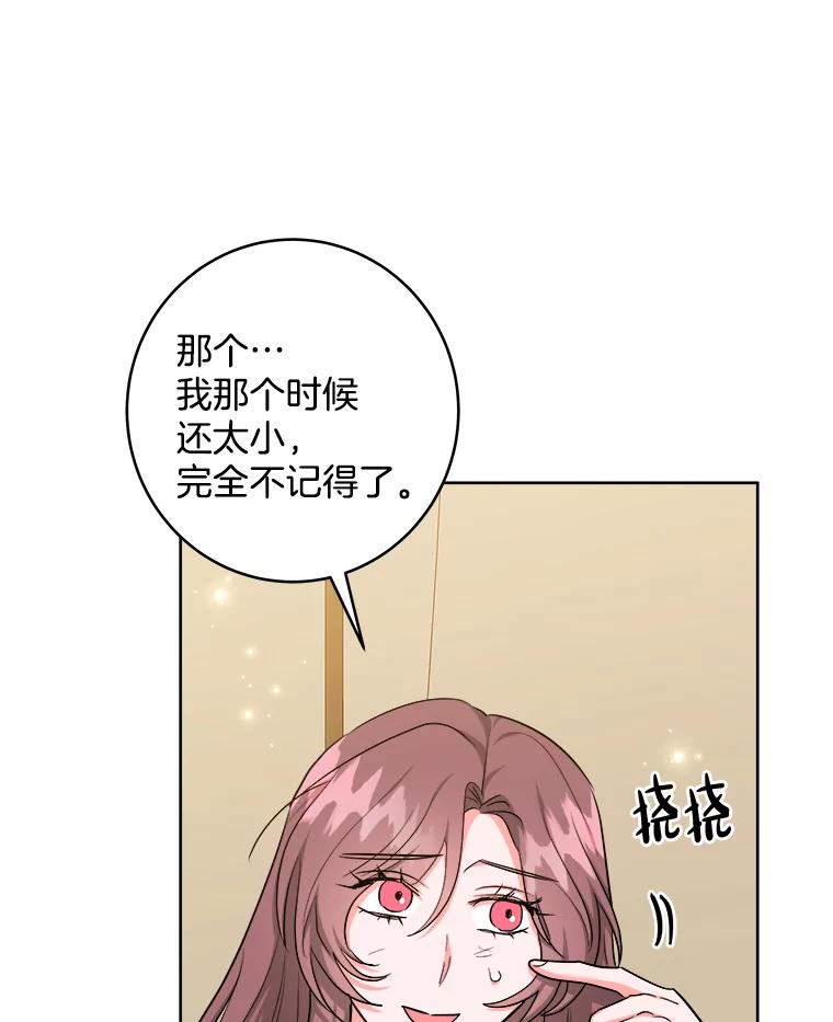 《怕冷的北部大公》44.自杀 第24页