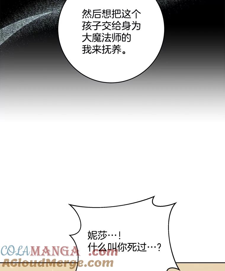 《怕冷的北部大公》44.自杀 第22页