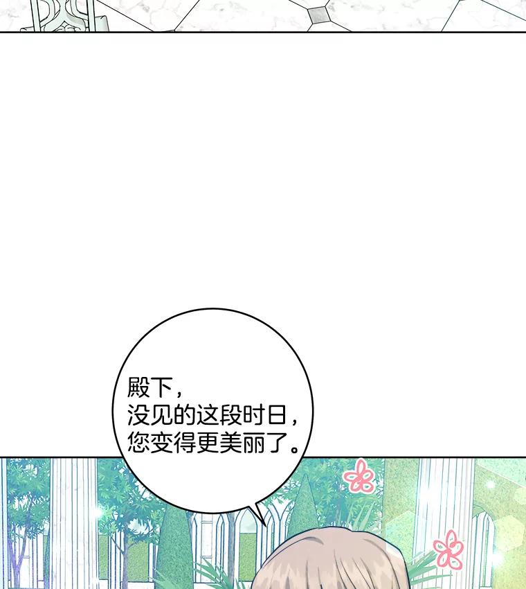 《怕冷的北部大公》44.自杀 第47页
