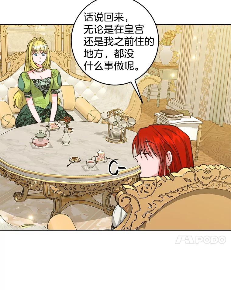 《怕冷的北部大公》44.自杀 第77页
