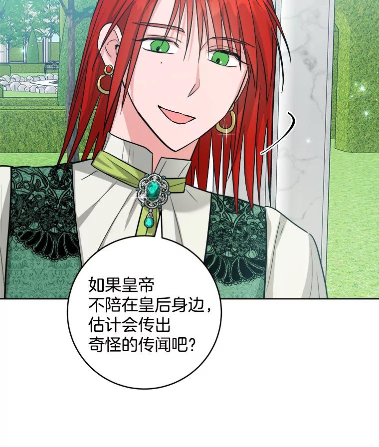 《怕冷的北部大公》44.自杀 第65页